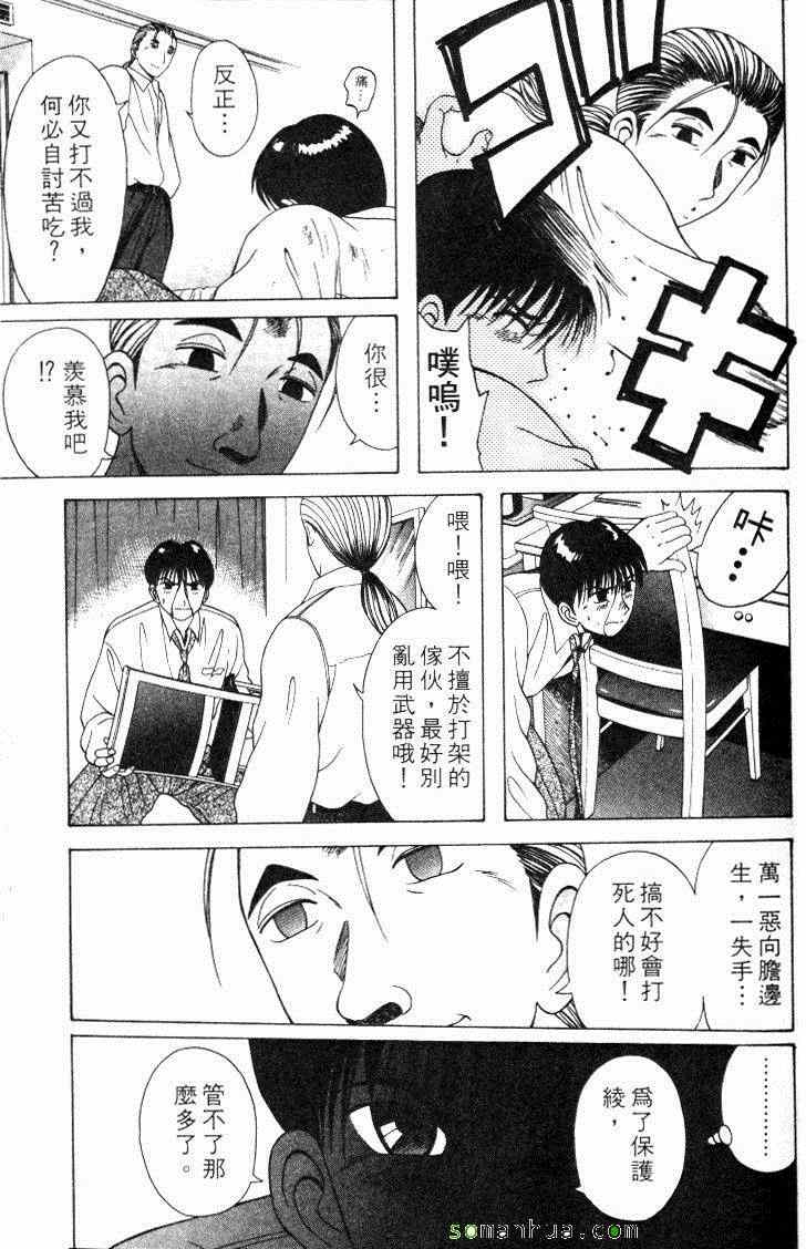 《教科书没教的事》漫画 06卷