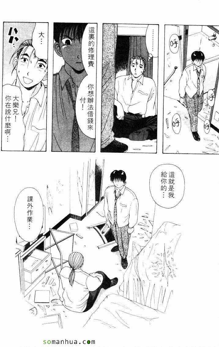 《教科书没教的事》漫画 06卷