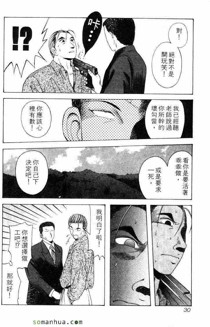 《教科书没教的事》漫画 06卷