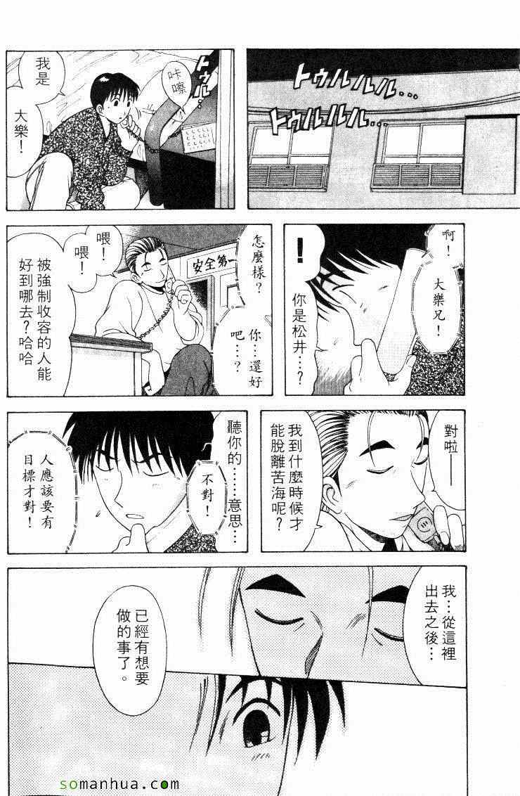 《教科书没教的事》漫画 06卷