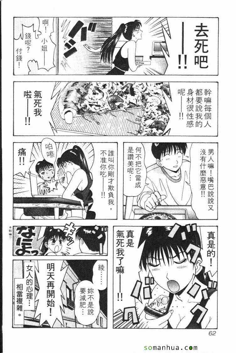 《教科书没教的事》漫画 06卷