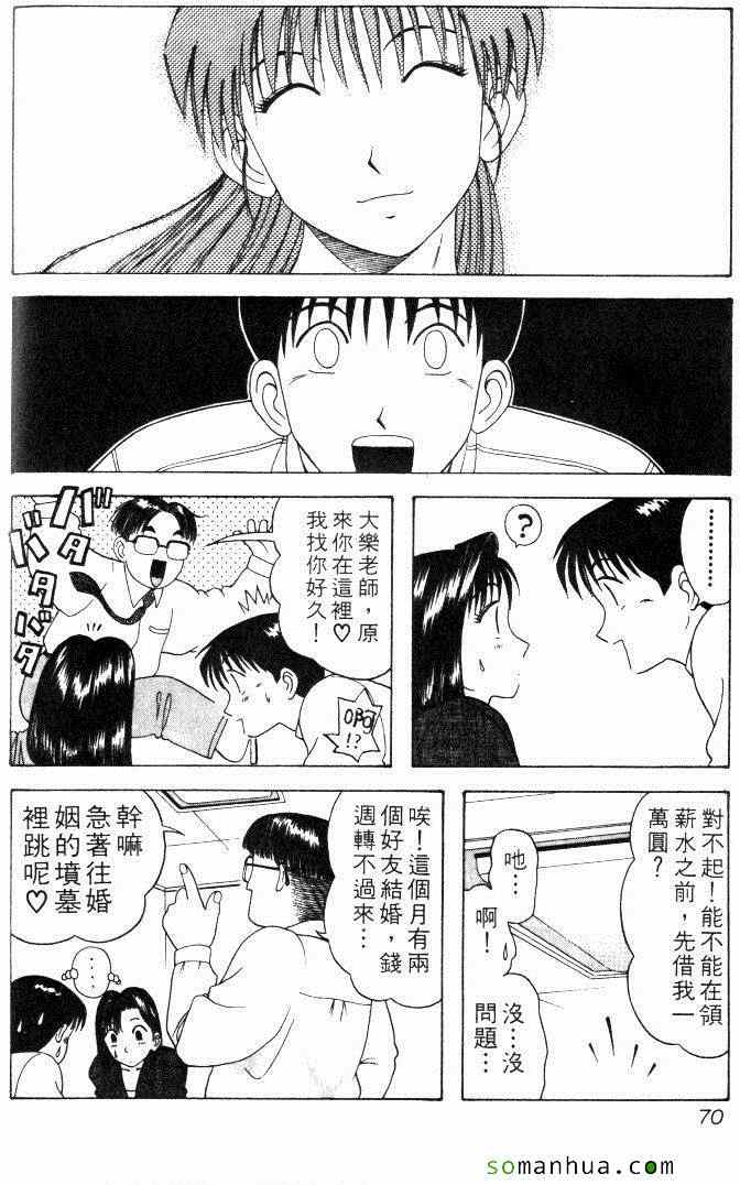 《教科书没教的事》漫画 06卷