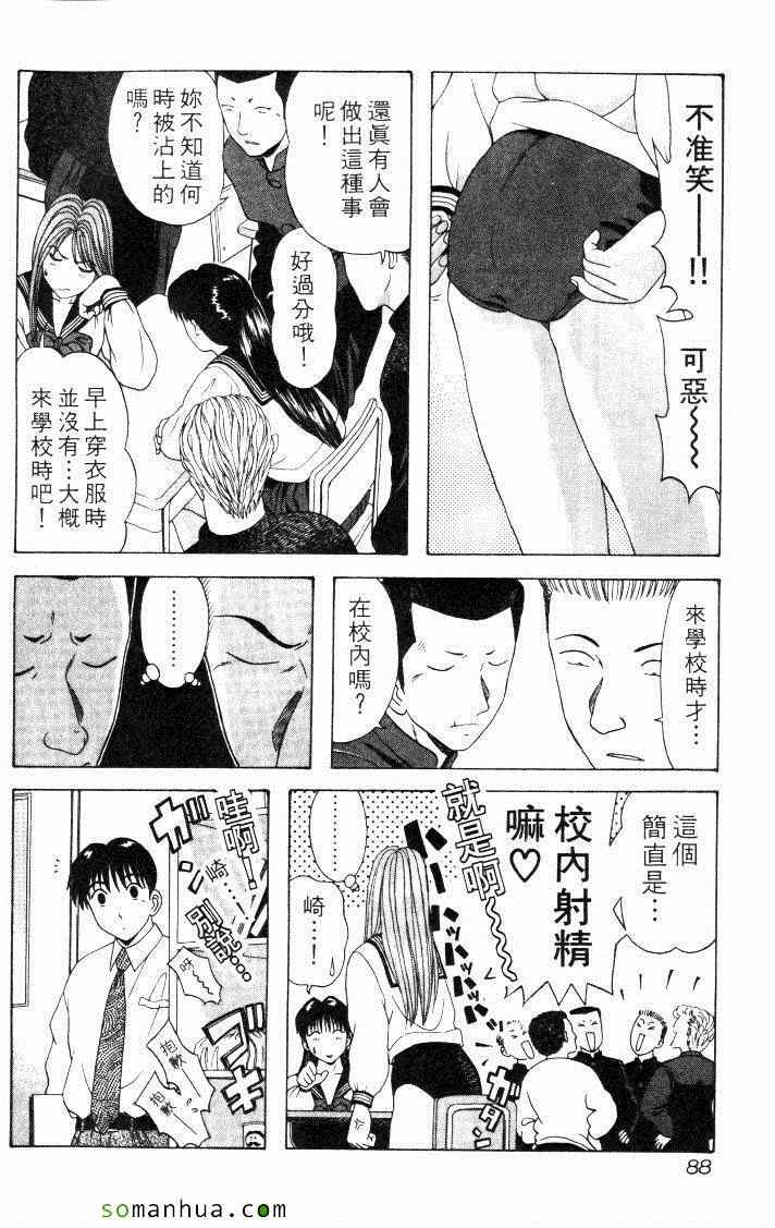 《教科书没教的事》漫画 06卷