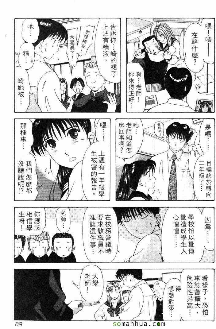 《教科书没教的事》漫画 06卷