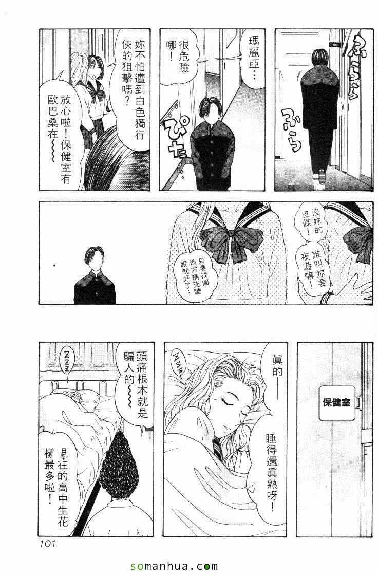 《教科书没教的事》漫画 06卷