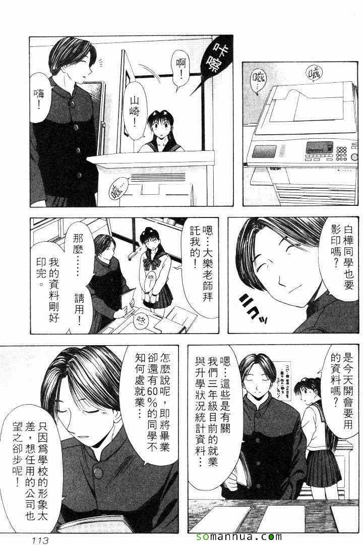 《教科书没教的事》漫画 06卷