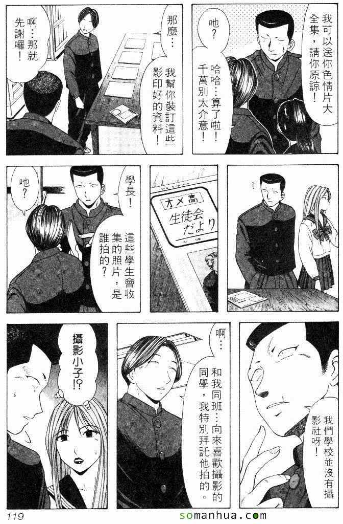 《教科书没教的事》漫画 06卷