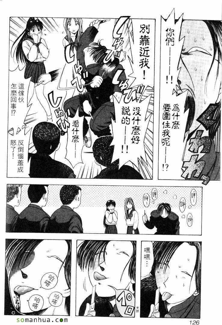 《教科书没教的事》漫画 06卷