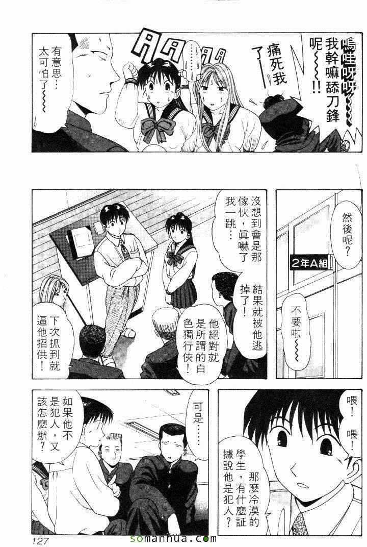 《教科书没教的事》漫画 06卷