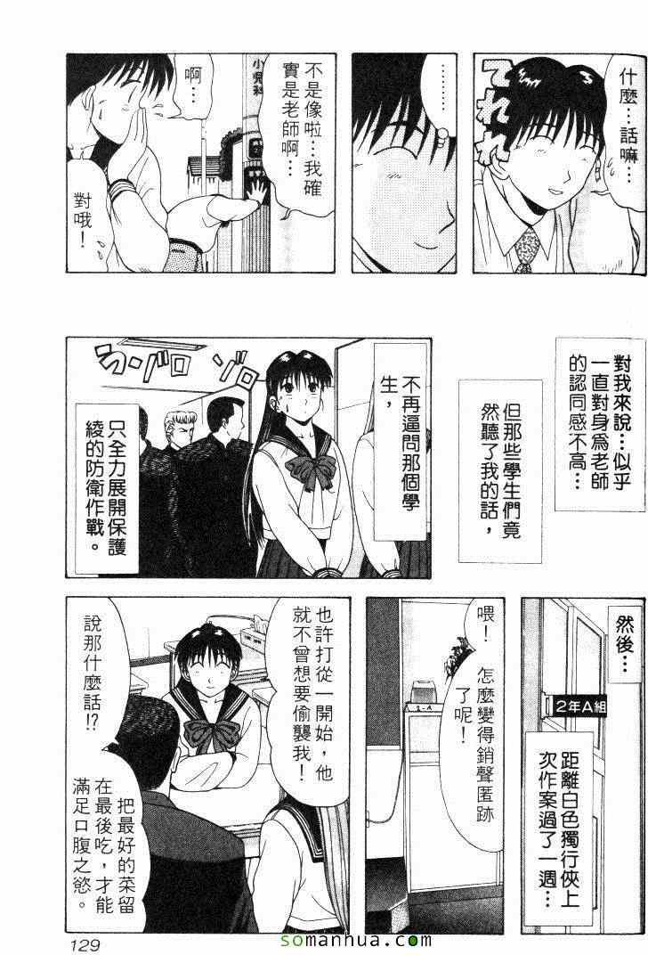 《教科书没教的事》漫画 06卷