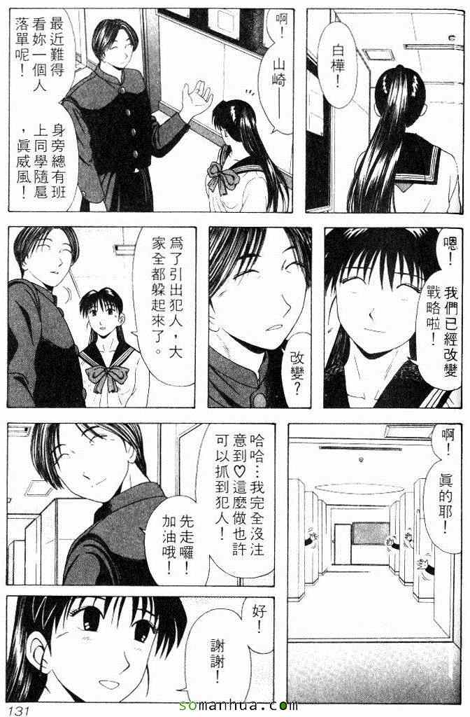 《教科书没教的事》漫画 06卷