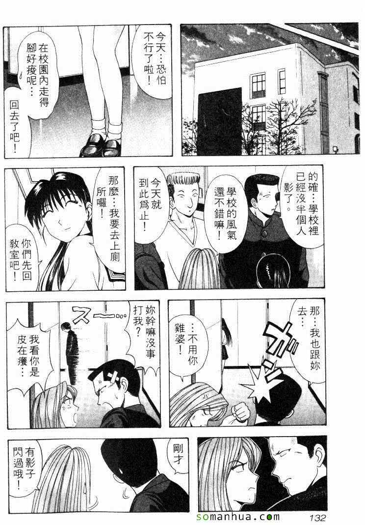 《教科书没教的事》漫画 06卷