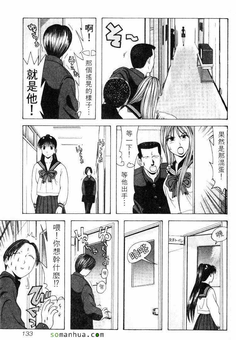 《教科书没教的事》漫画 06卷