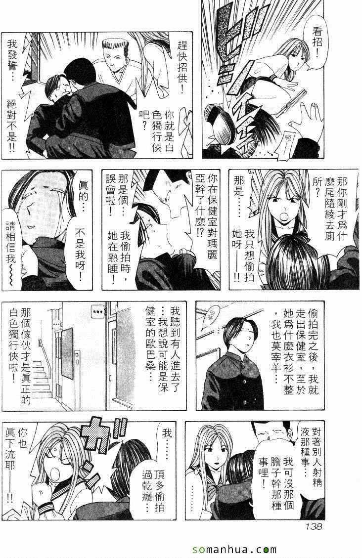 《教科书没教的事》漫画 06卷