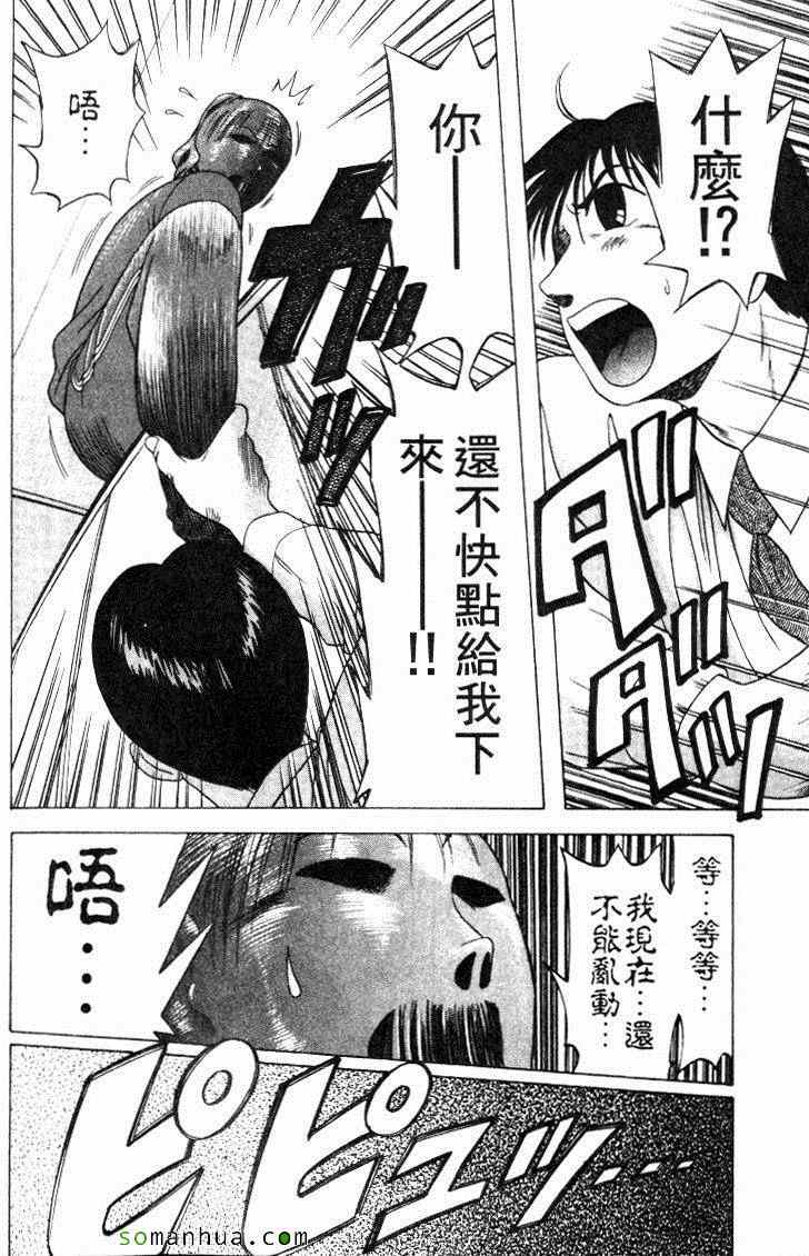 《教科书没教的事》漫画 06卷