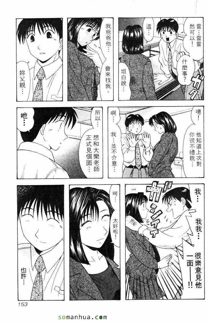 《教科书没教的事》漫画 06卷