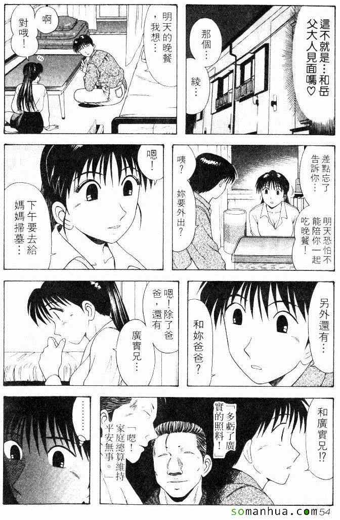 《教科书没教的事》漫画 06卷