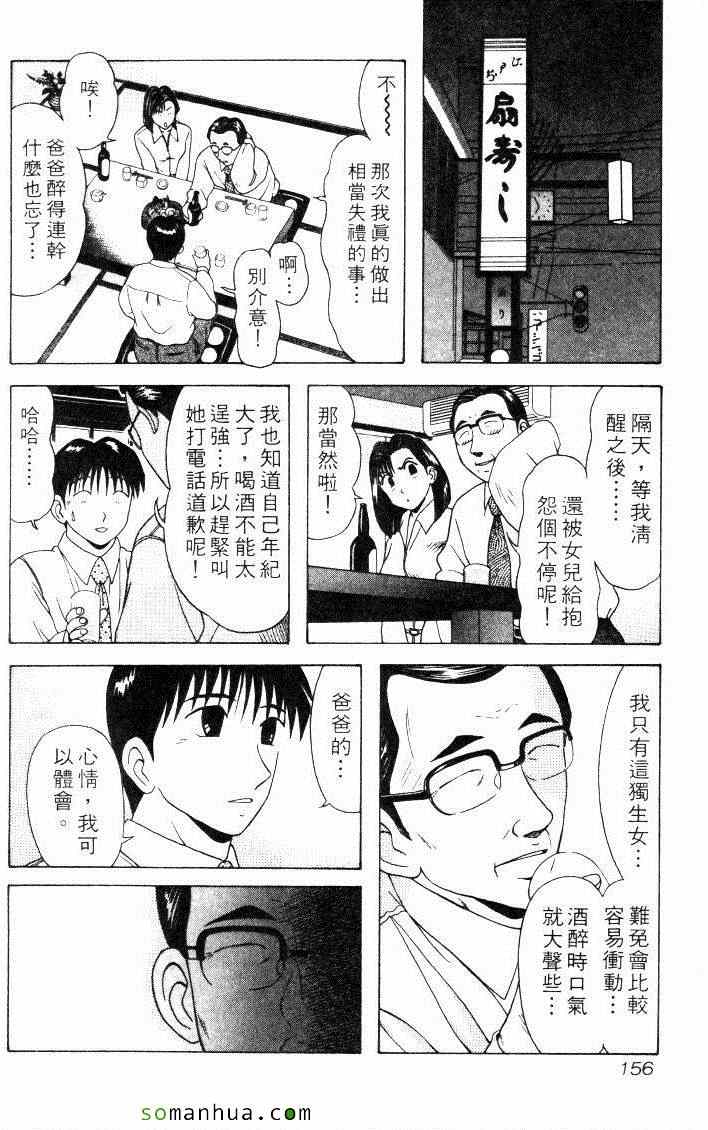 《教科书没教的事》漫画 06卷