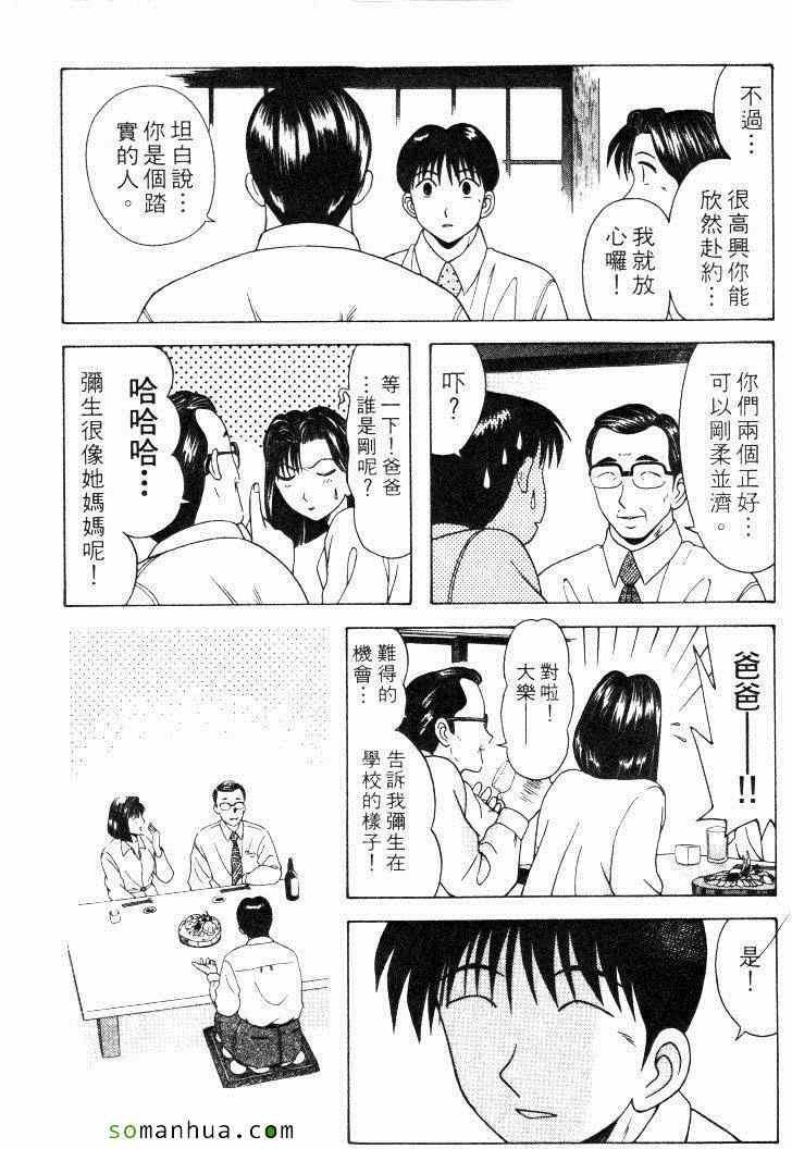 《教科书没教的事》漫画 06卷