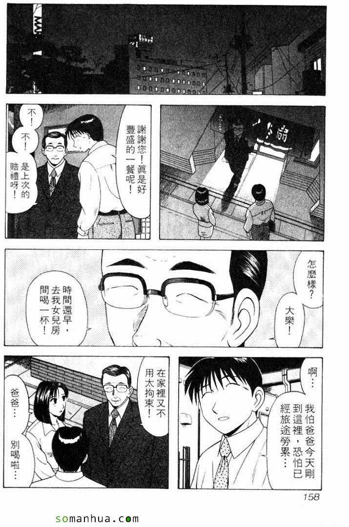 《教科书没教的事》漫画 06卷