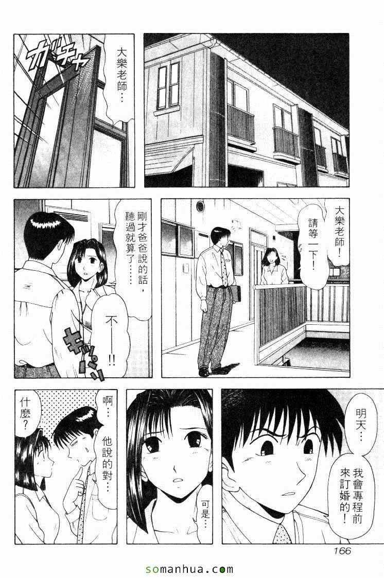 《教科书没教的事》漫画 06卷