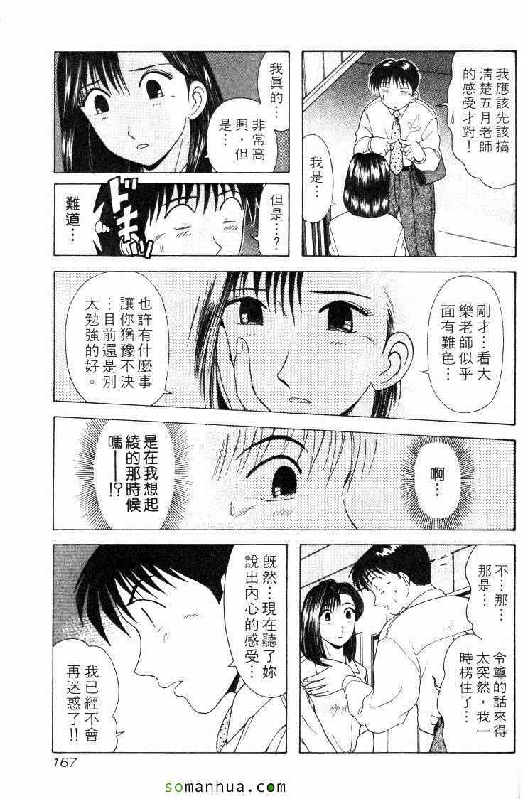 《教科书没教的事》漫画 06卷