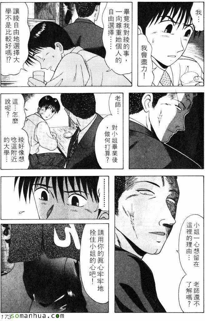 《教科书没教的事》漫画 06卷