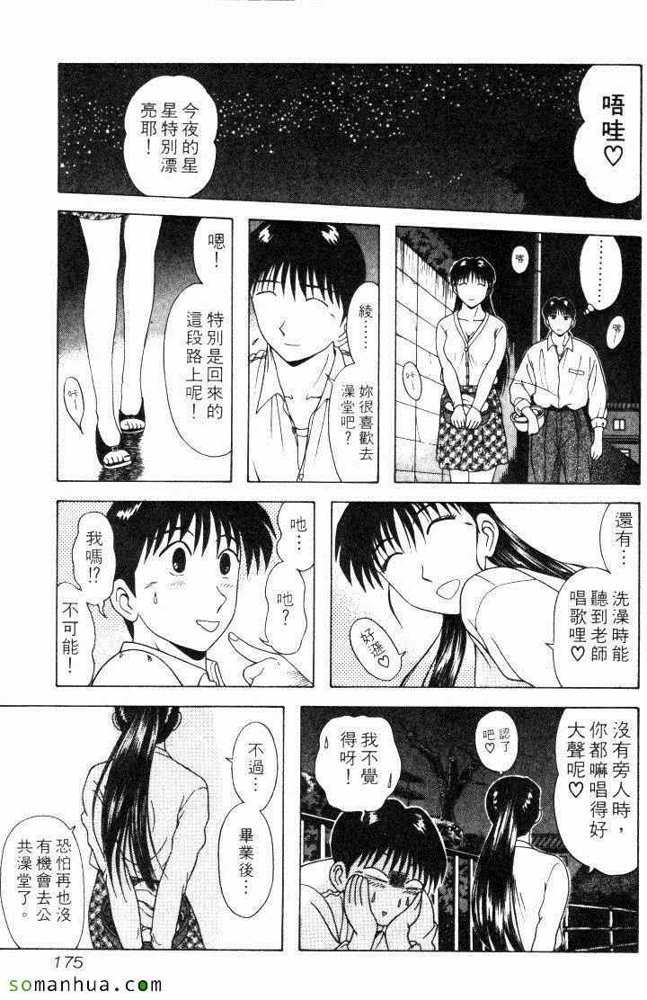 《教科书没教的事》漫画 06卷