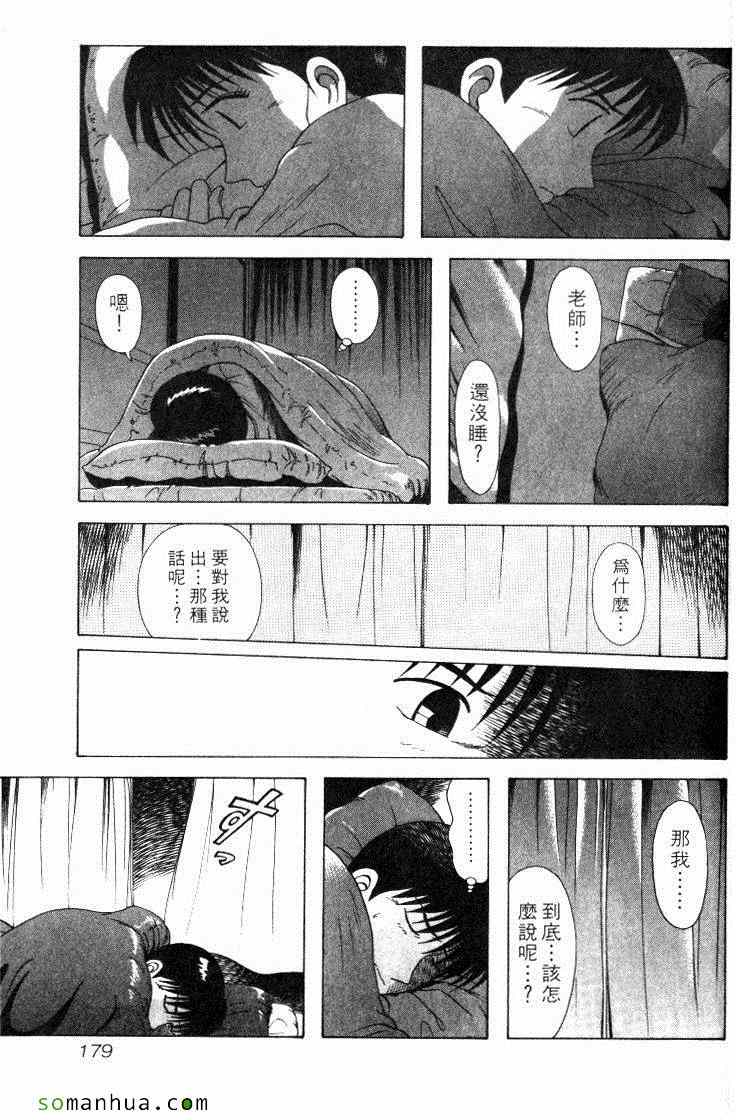 《教科书没教的事》漫画 06卷