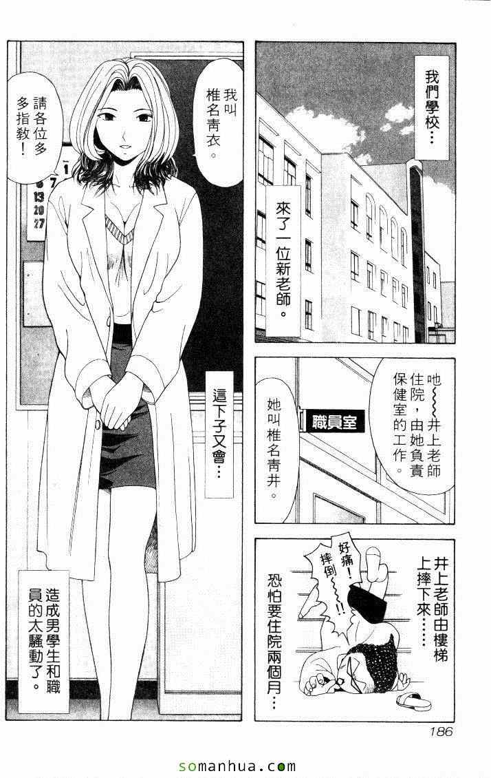 《教科书没教的事》漫画 06卷