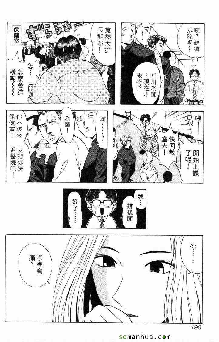 《教科书没教的事》漫画 06卷