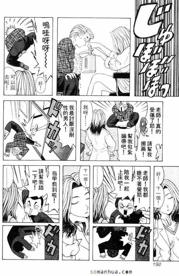 《教科书没教的事》漫画 06卷