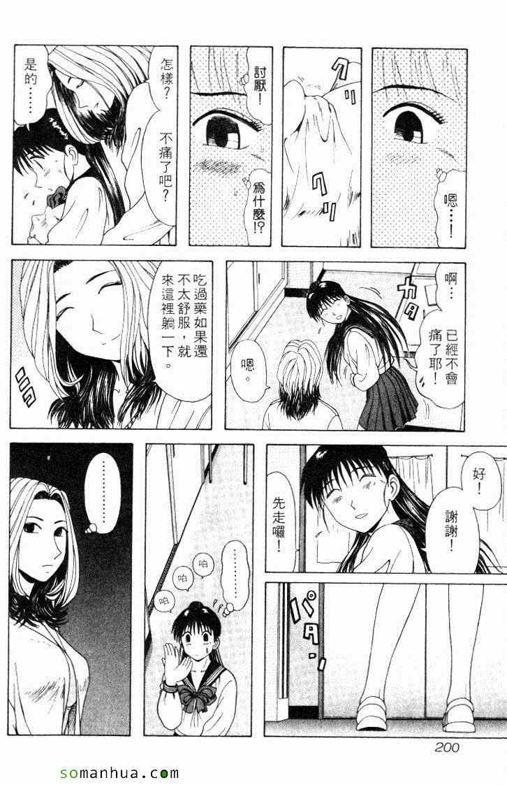 《教科书没教的事》漫画 06卷