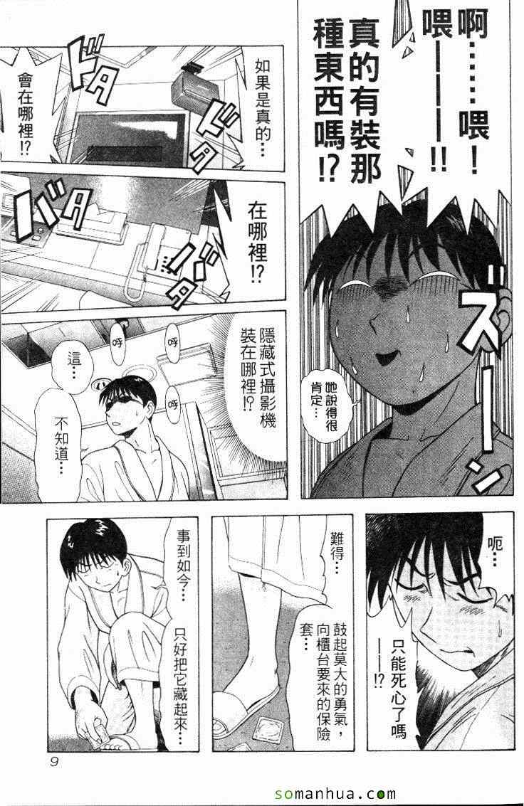 《教科书没教的事》漫画 08卷