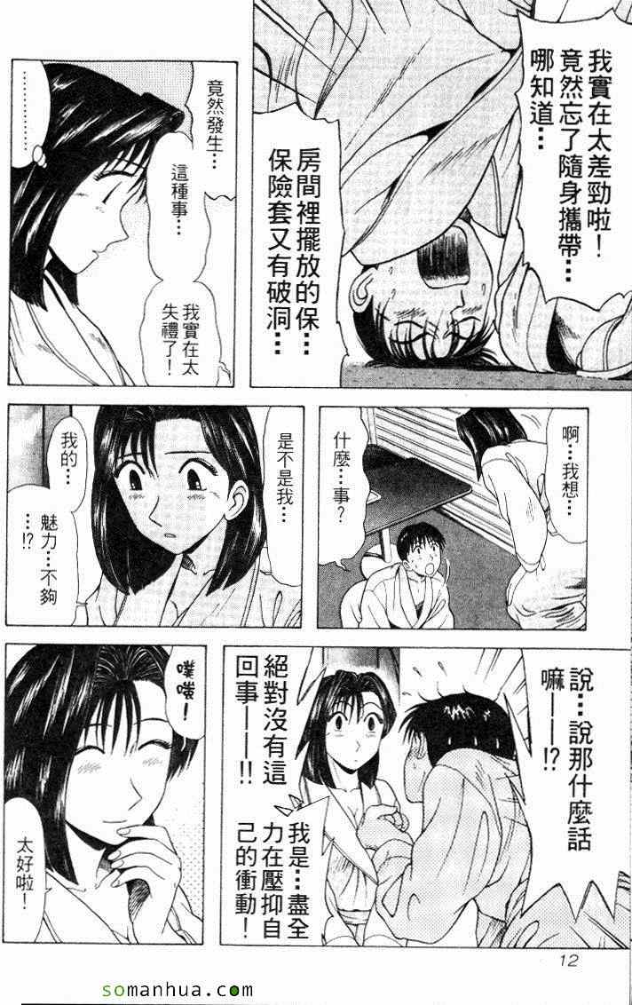 《教科书没教的事》漫画 08卷