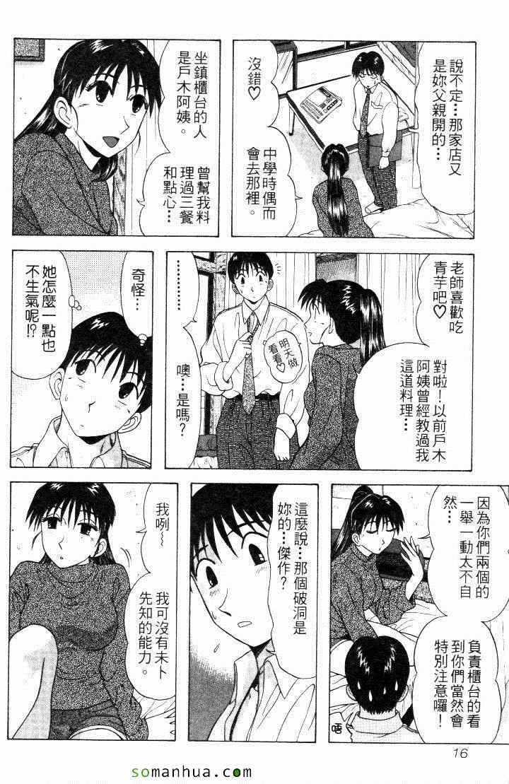 《教科书没教的事》漫画 08卷