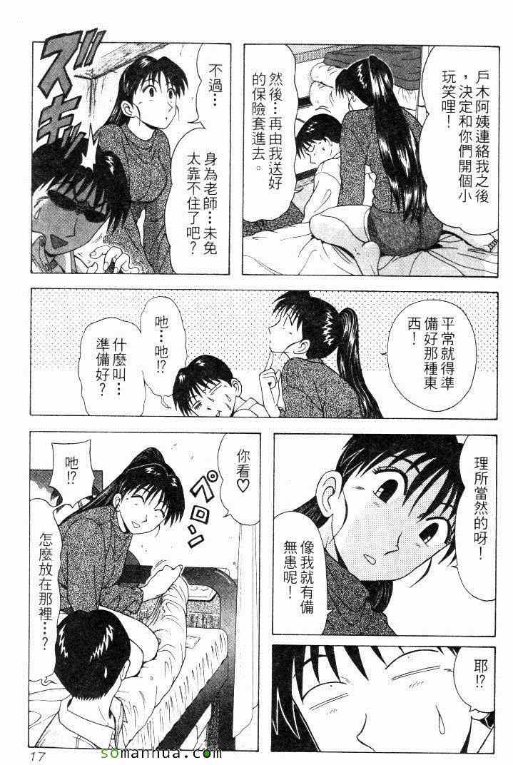 《教科书没教的事》漫画 08卷