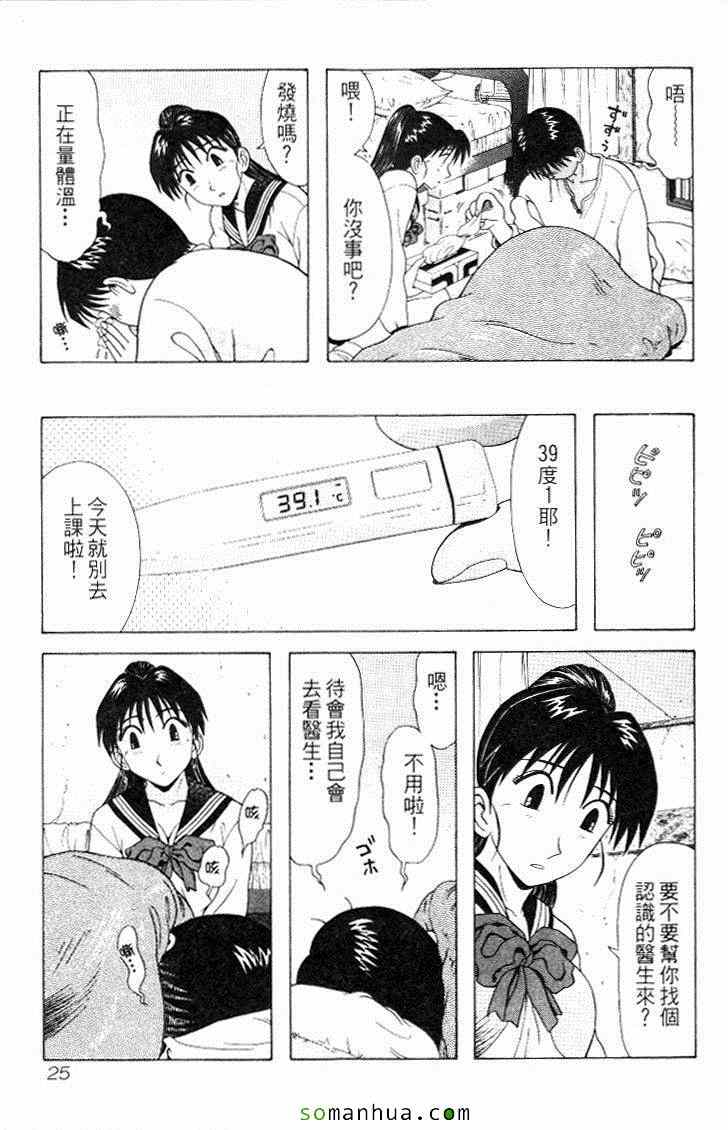 《教科书没教的事》漫画 08卷