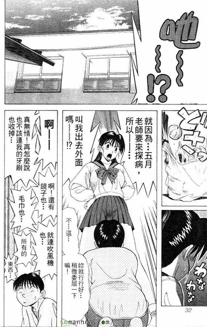 《教科书没教的事》漫画 08卷