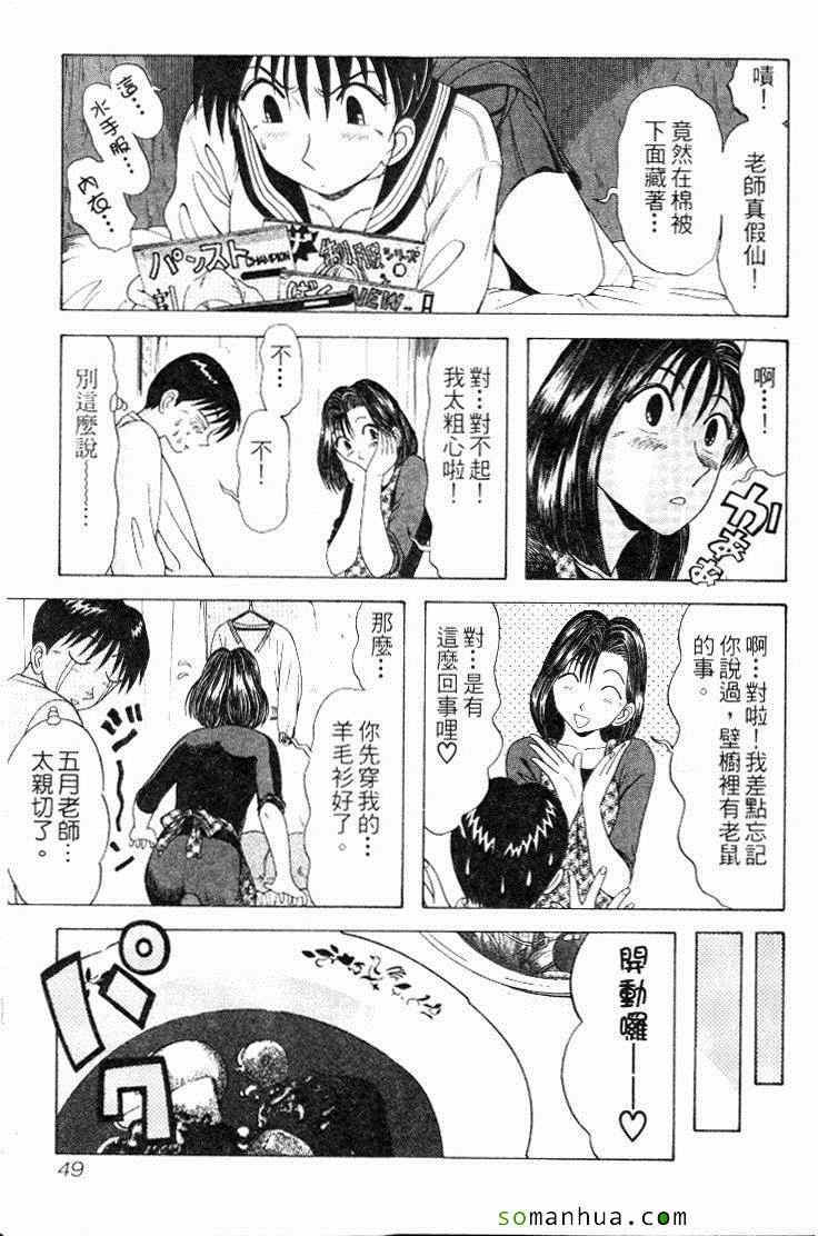 《教科书没教的事》漫画 08卷