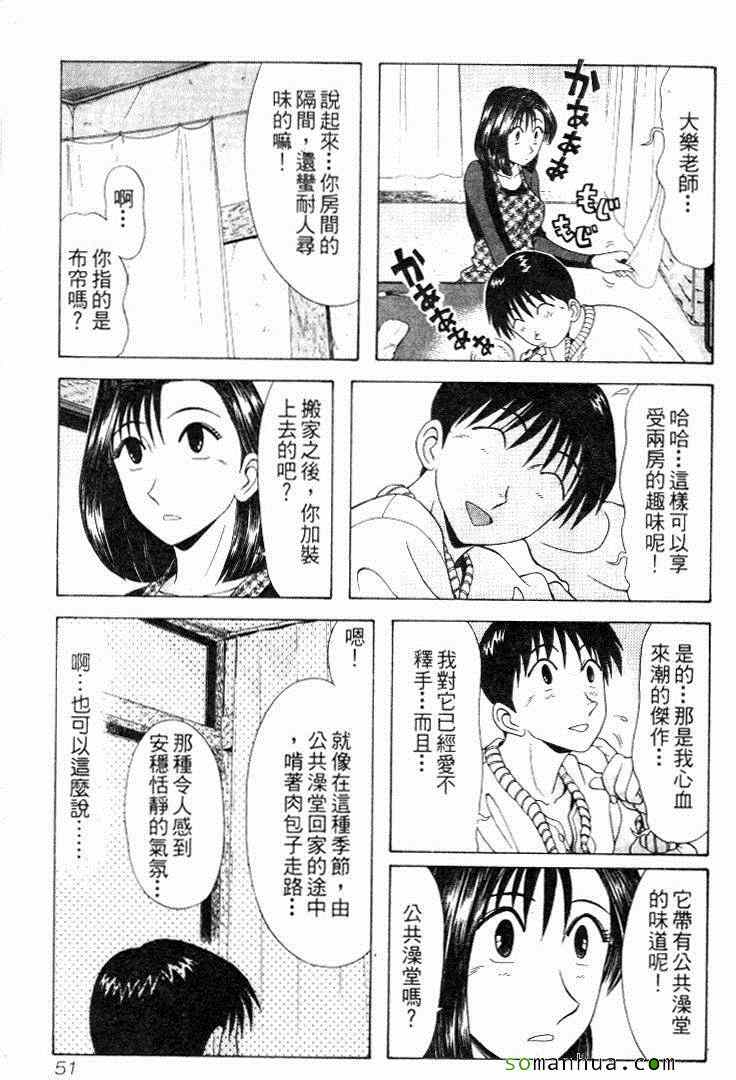 《教科书没教的事》漫画 08卷