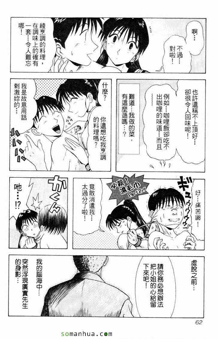 《教科书没教的事》漫画 08卷