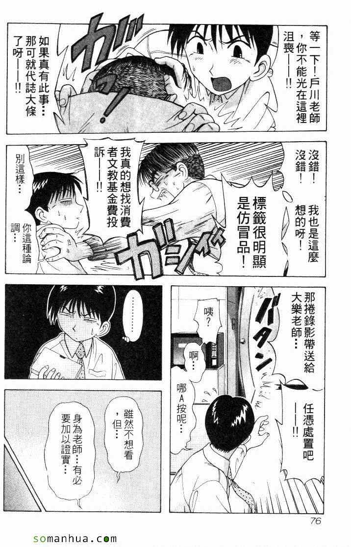 《教科书没教的事》漫画 08卷