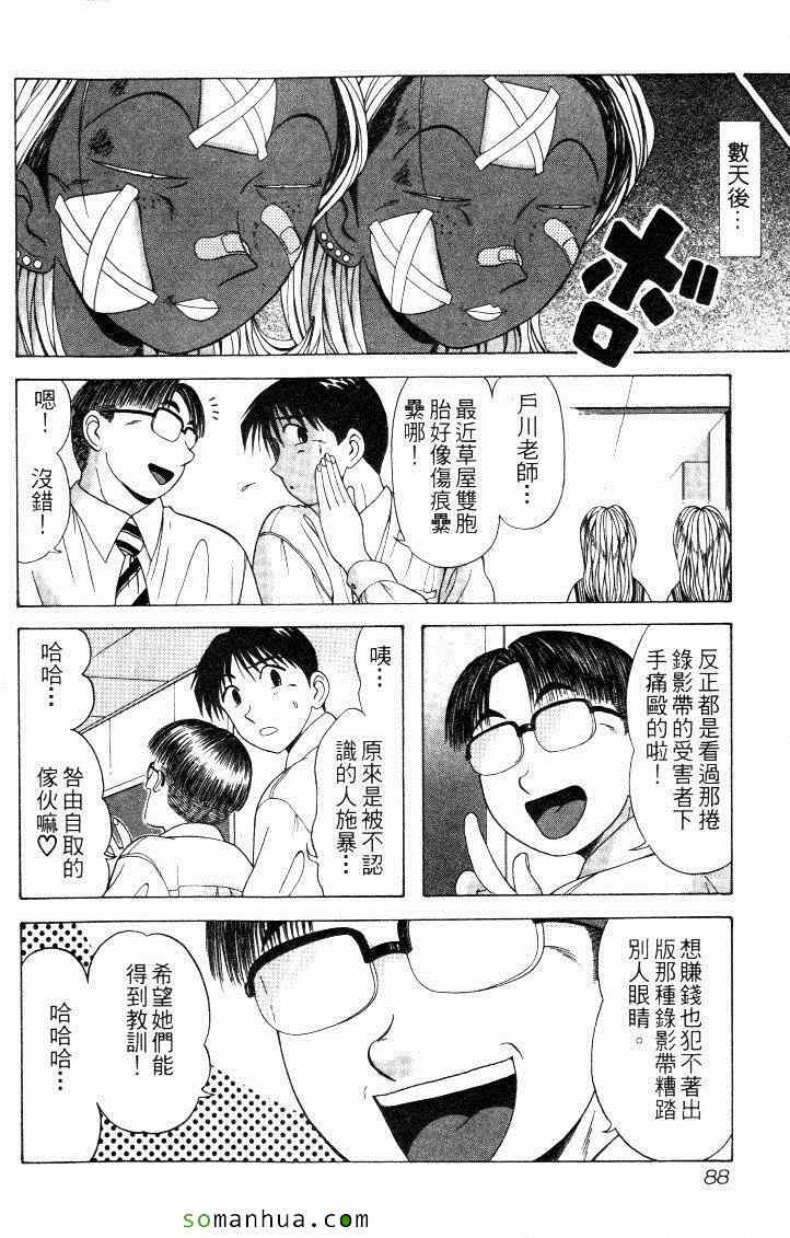 《教科书没教的事》漫画 08卷