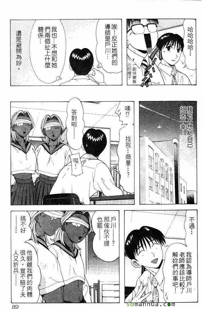 《教科书没教的事》漫画 08卷