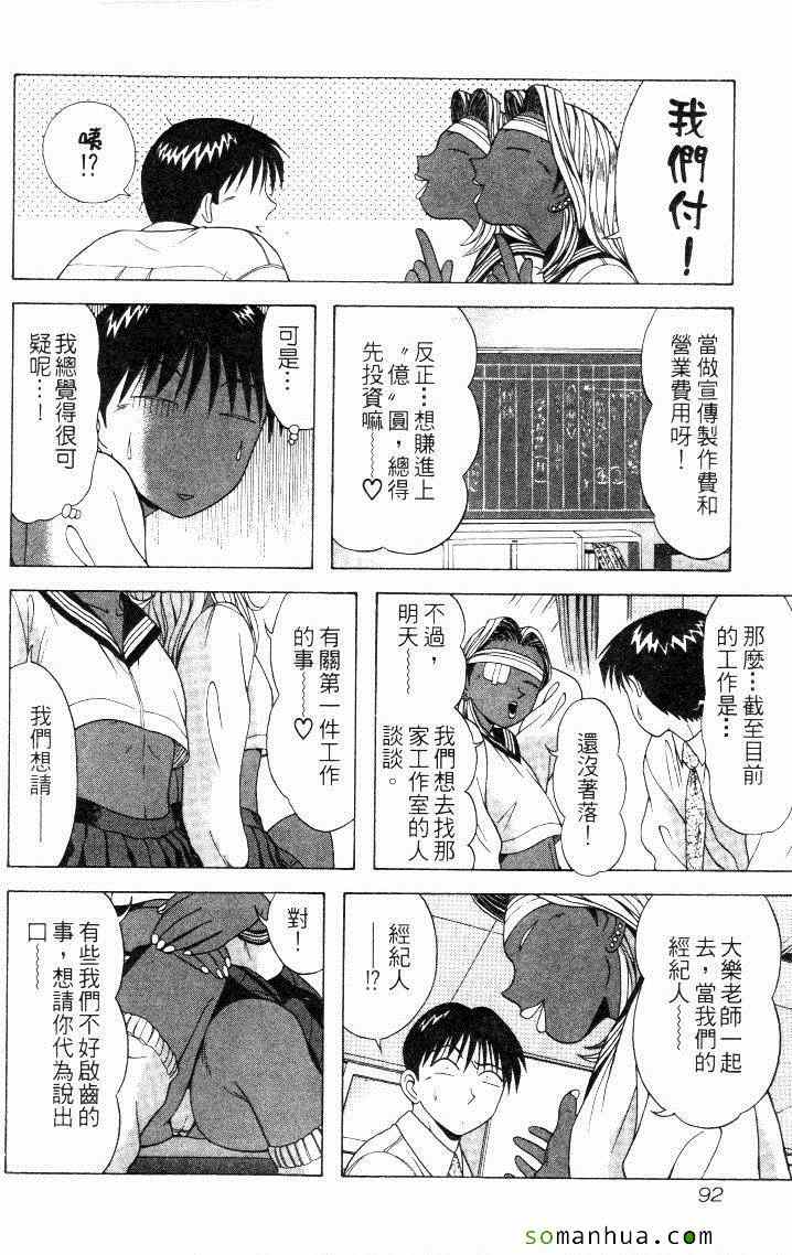 《教科书没教的事》漫画 08卷