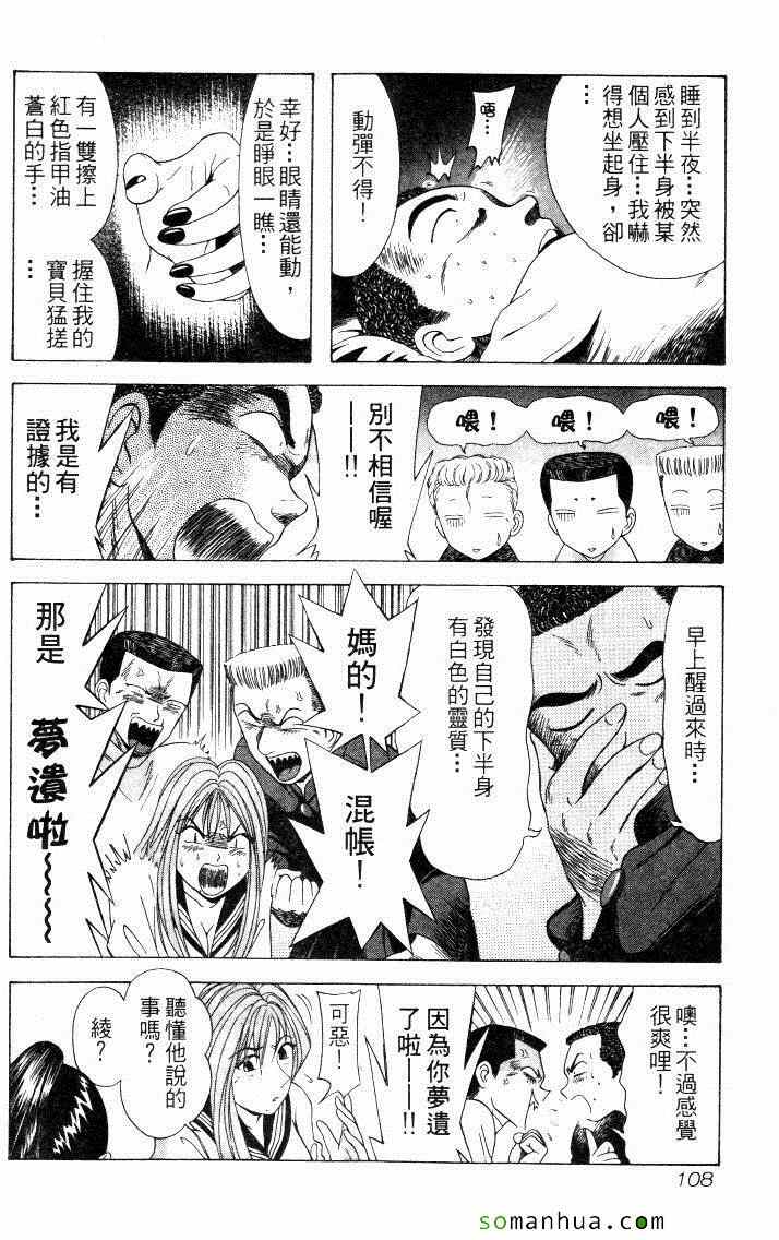 《教科书没教的事》漫画 08卷