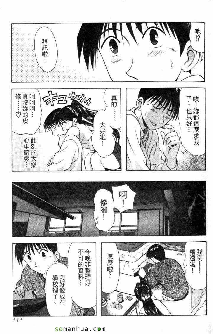 《教科书没教的事》漫画 08卷