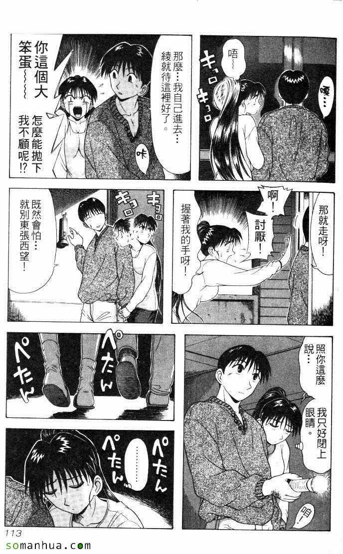 《教科书没教的事》漫画 08卷