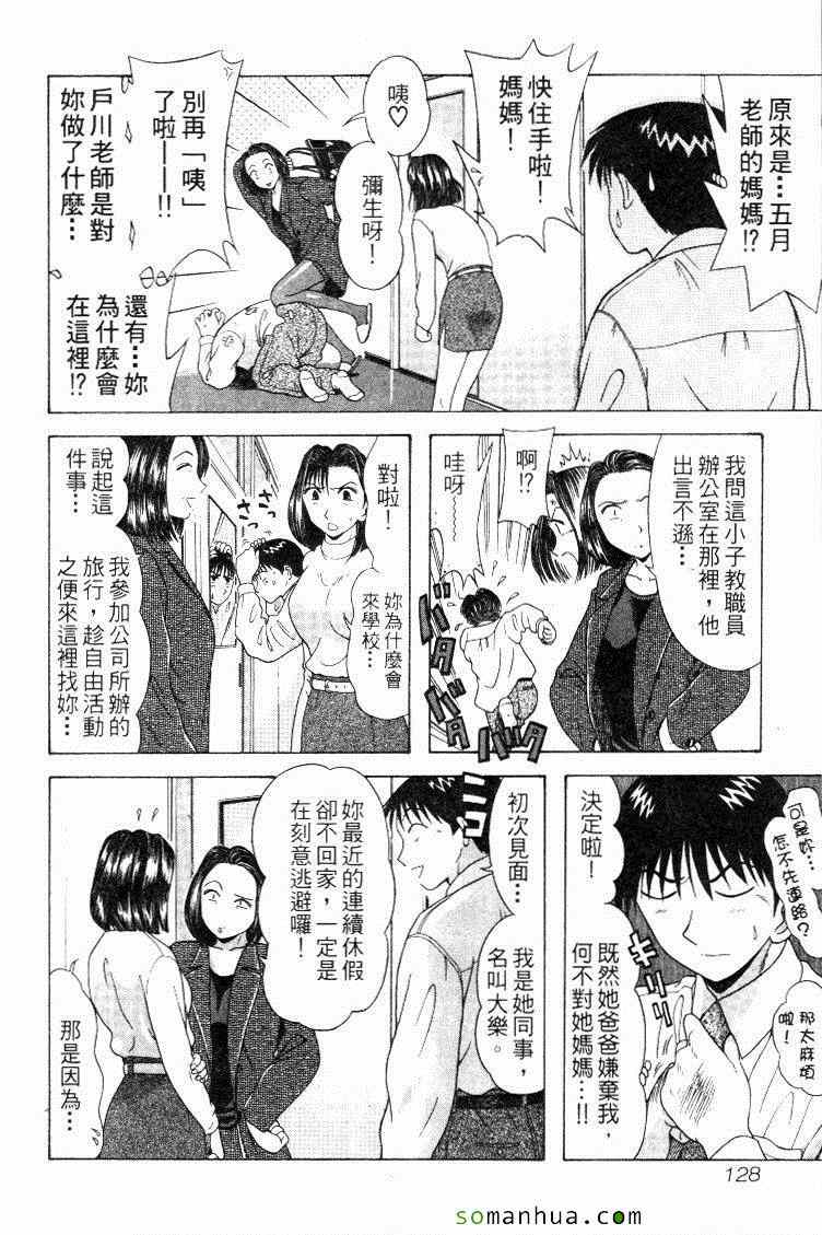 《教科书没教的事》漫画 08卷